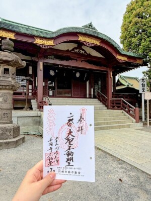 関東三十六不動霊場御朱印