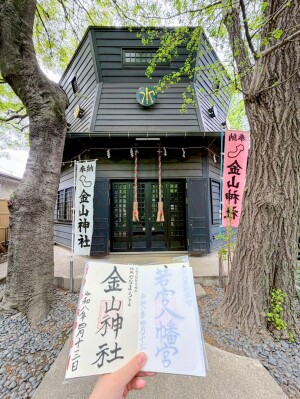 金山神社の御朱印