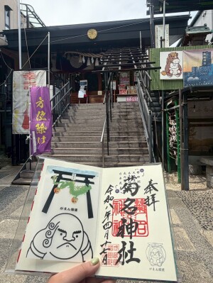 菊名神社の御朱印