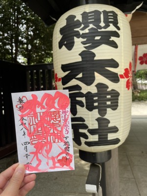 櫻木神社期間限定御朱印