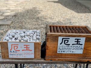 櫻木神社「厄玉」