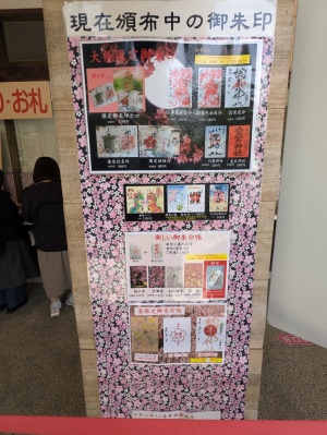 櫻木神社御朱印一覧