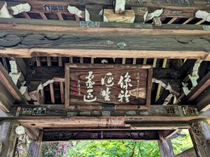 長谷山 本土寺「瑞鳳門」